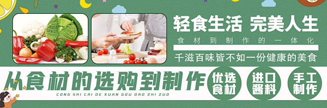 轻食banner