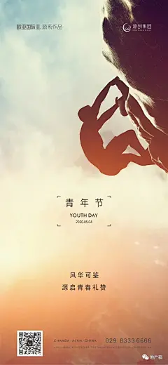 2020青年节地产稿精选入围视觉小品 : 奔涌吧，后浪！