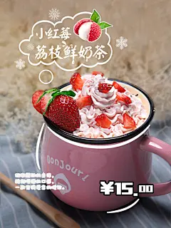 奶茶果汁宣传海报设计素材