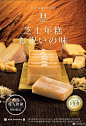 #平面设计# 日本东海堂美食产品海报设计分享 ​​​​