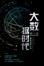 【源文件下载】 海报 大数据 科技 互联网 地球 星球 球型