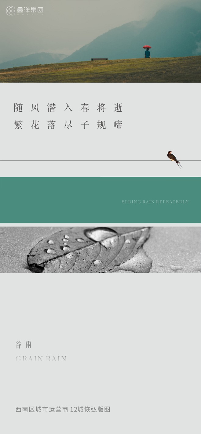 谷雨