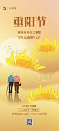 重阳节优惠活动黄色简约插画全屏海报QKBJ图片-在线PS设计素材下载-千库编辑