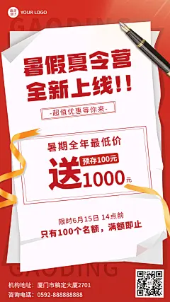 暑假招生促销大字排版手机海报