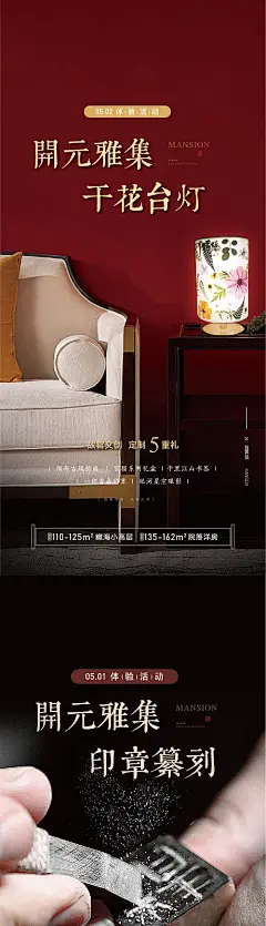 【源文件下载】 海报 房地产 暖场 活动 台灯 篆刻 巧克力 烛牌 永生花 氛围 254140