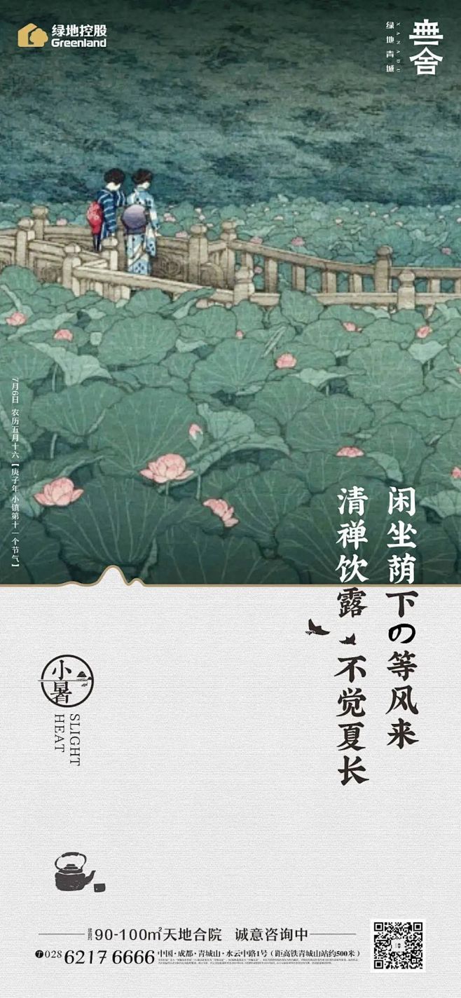 绿地无舍青城-小镇 (29)