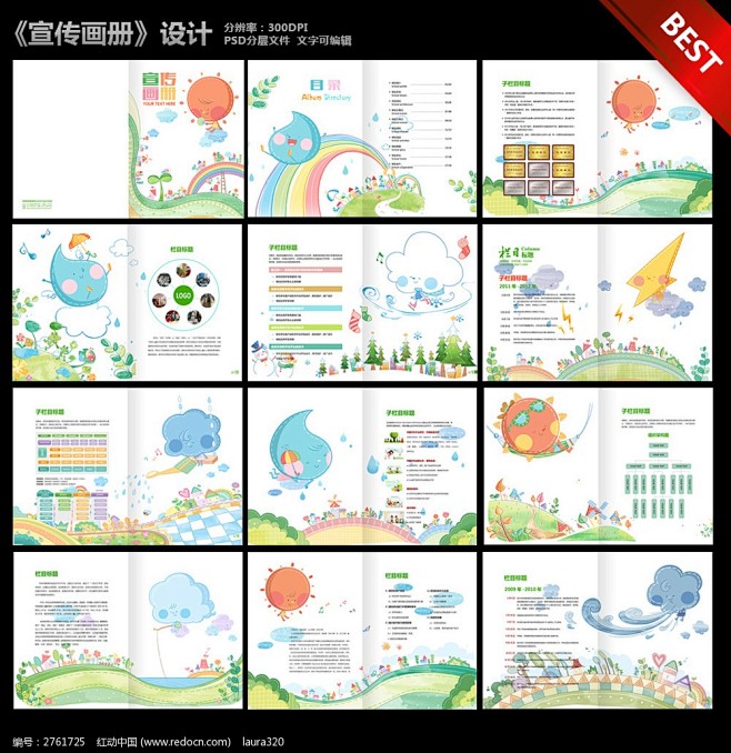 卡通教育宣传画册设计图片