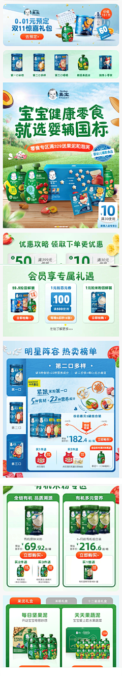 黄始沐采集到电商首页