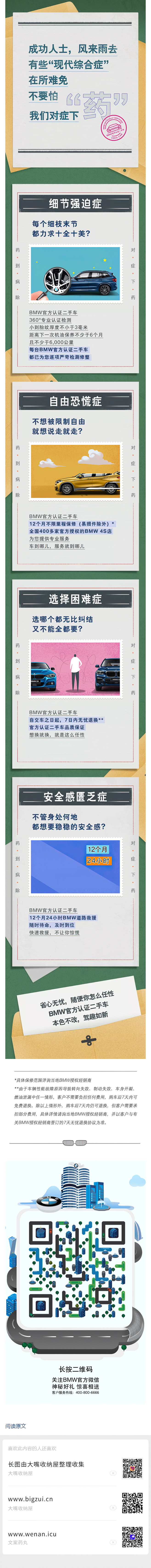 宝马中国公众号长图/汽车长图