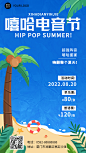夏季音乐节电音节活动宣传海报