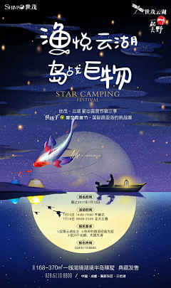 嘎嘣|采集到地产活动