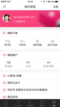 嗨歪歪采集到APP-个人中心