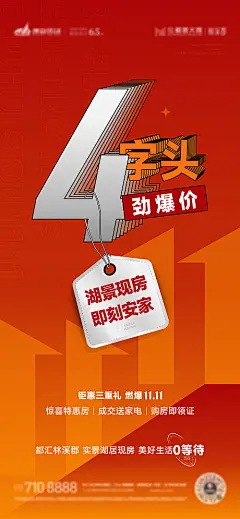 地产双十一政策海报