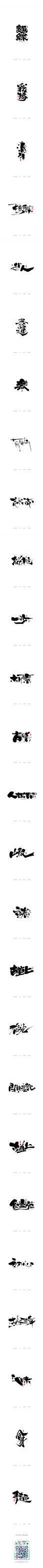 八月手写书法字体-字体传奇网-中国首个字体品牌设计师交流网