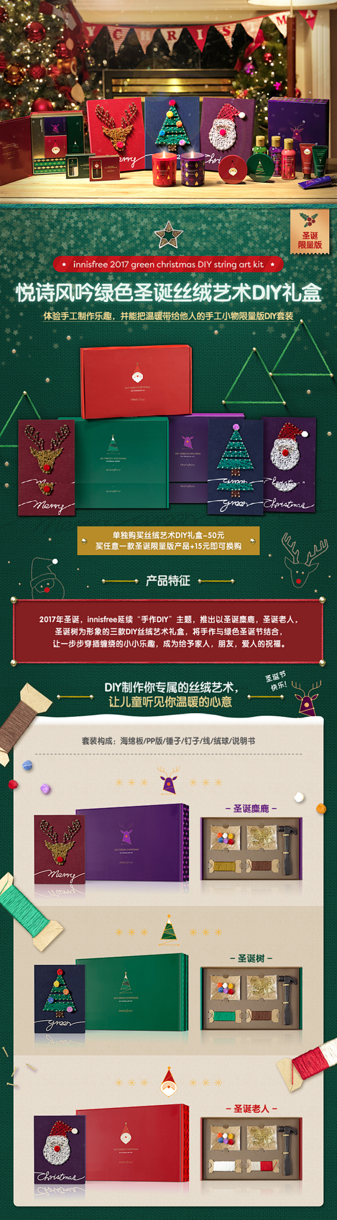 innisfree/悦诗风吟绿色圣诞丝绒...