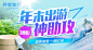年末出游 神助攻 阿里旅行