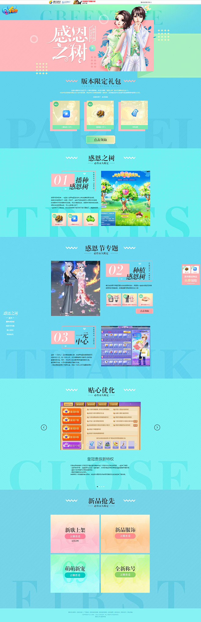 感恩之树-QQ炫舞官方网站-腾讯游戏