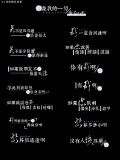 傻傻格子采集到文字排版