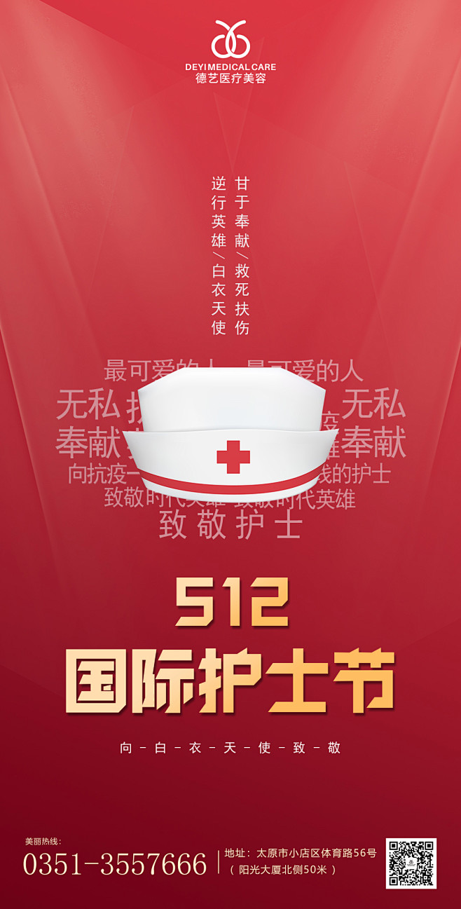 512护士节红金海报-志设网-zs9.c...
