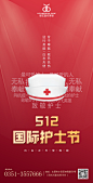 512护士节红金海报-志设网-zs9.com