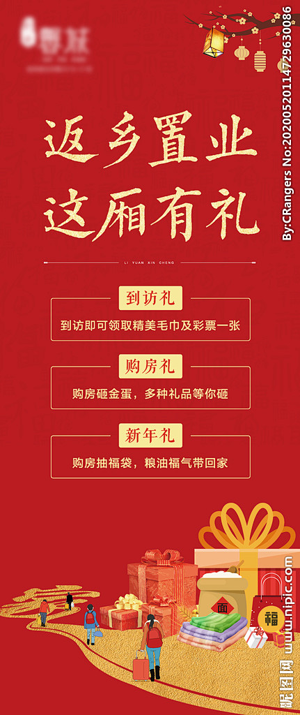 返乡置业图片,返乡置业模板下载,地产 新...