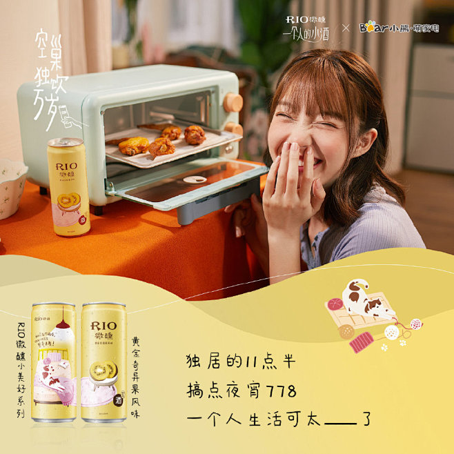 RIO锐澳鸡尾酒的微博_微博