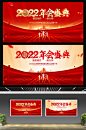 2022年会