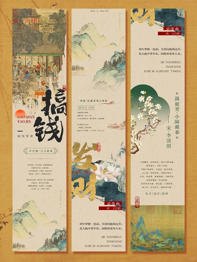 新中式长图合集15期|排版设计|国风美学...