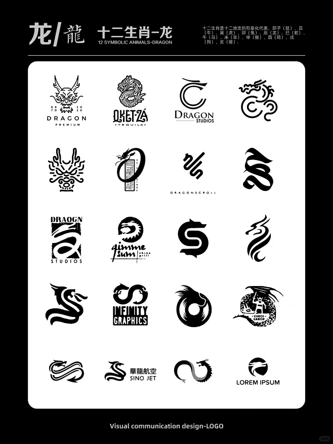 十二生肖之龙logo合集｜灵感分享