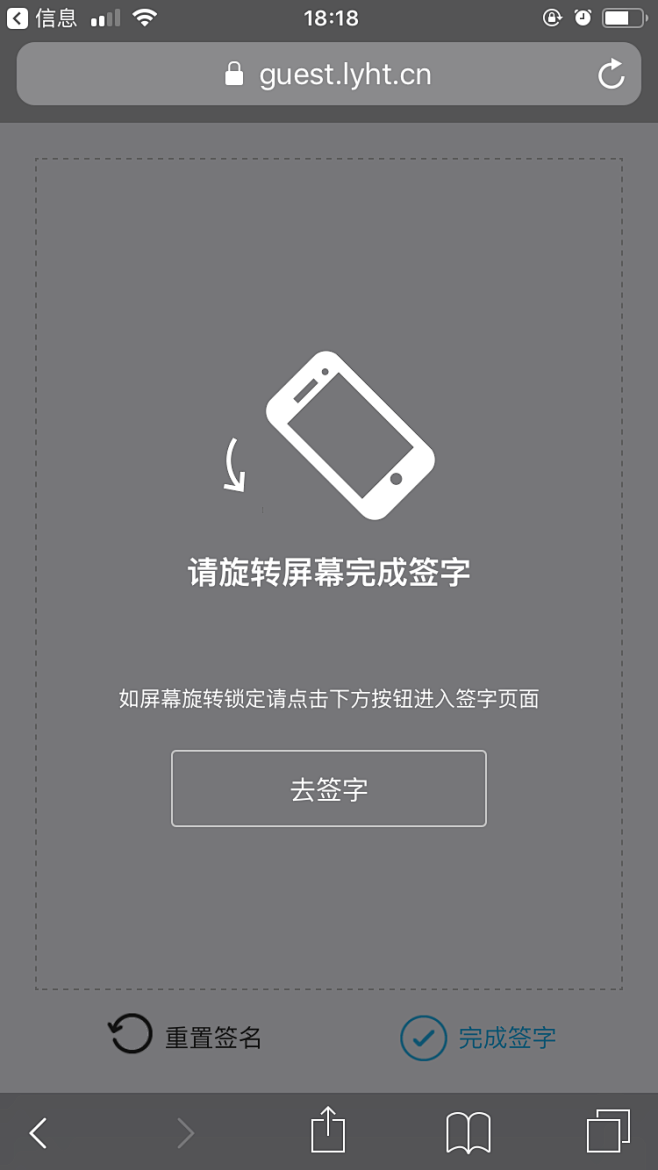 旋转屏幕引导