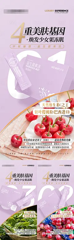 果冻成分系列海报-源文件分享-ywjfx.cn