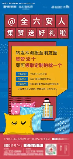 编号：20201119093915494【享设计】源文件下载-地产活动波普风点赞送抱枕海报