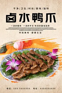 鸭掌鸭脚海报展板