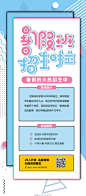 暑假班招生培训班暑期招生孟菲斯宣传展架设计模板