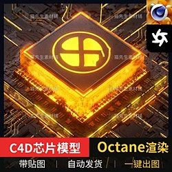 C4D发光CPU芯片模型OC渲染带贴图中央处理器计算机电脑芯片3d素材-花瓣网