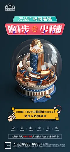 房地产商业商铺价值点宣传海报