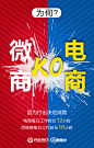 微商KO电商
