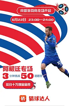 世界杯足球球星海报宣传图