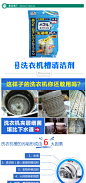 日本进口洗衣机槽清洁剂杀菌粉除垢剂消毒剂清洗剂日式家居用品-淘宝网 #卫浴# #洗衣机槽清洁剂#
