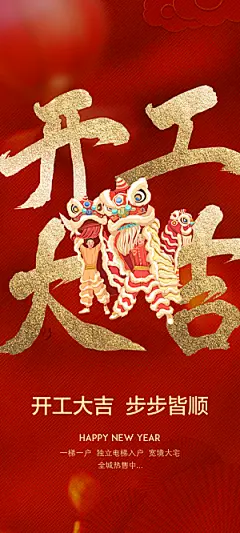 开工大吉开门红海报