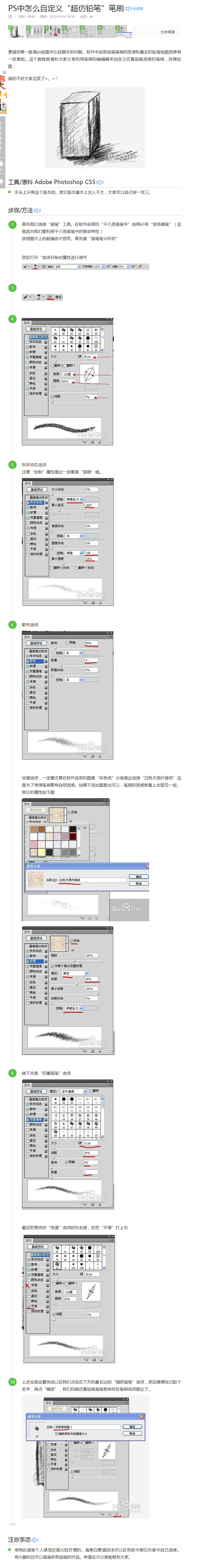 PS中怎么自定义“超仿铅笔”笔刷_百度经...