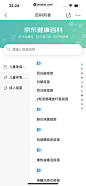 京东健康 App 截图 549 - UI Notes