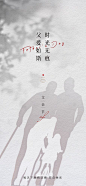 【仙图网】海报 房地产 公历节日 父亲节 剪影 背影 搀扶 树荫 创意|893706 