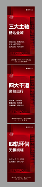 【素材能量站】海报 地产  红色  大字报 交通 主轴  系列|985603 