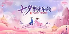 七夕  - 源文件下载【酷图网】七夕,七夕海报,七夕节,七夕情人节,七夕快乐,七夕展架,七夕易拉宝,七夕活动,七夕促销,七夕主题,七夕背景,网店七夕,七夕广告,七夕传单,爱在七夕,甜蜜七夕,浪漫七夕,七夕派对,七夕相亲,七夕珠宝,牵手七夕,相约七夕,浪漫背景,唯美七夕,七夕钜惠,七夕促销活动,七夕促销海报,七夕宣传单