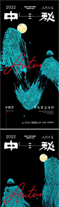 中秋节中秋海报月亮国风笔触-源文件