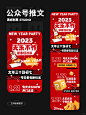 #公众号推文/长图版式设计/春节活动