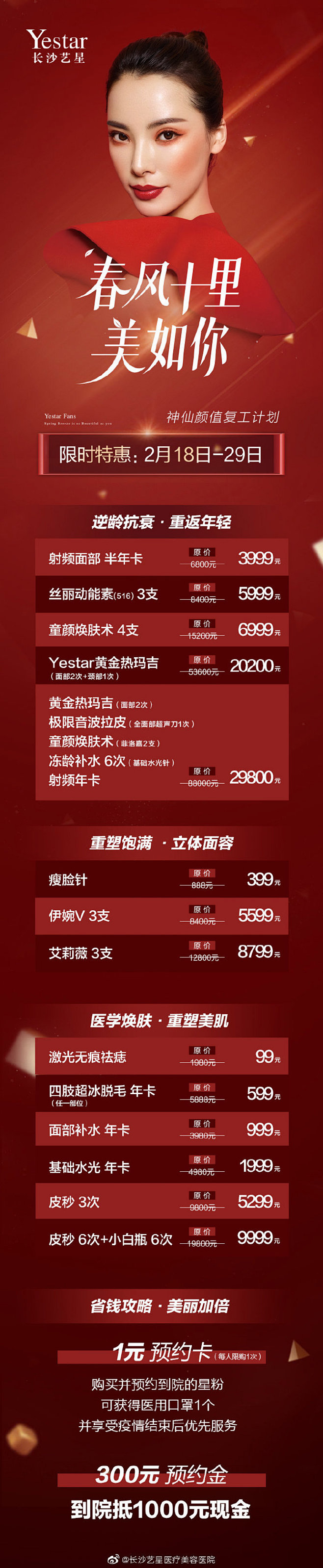 您有一份
「神仙颜值复工计划」待查收 ​...