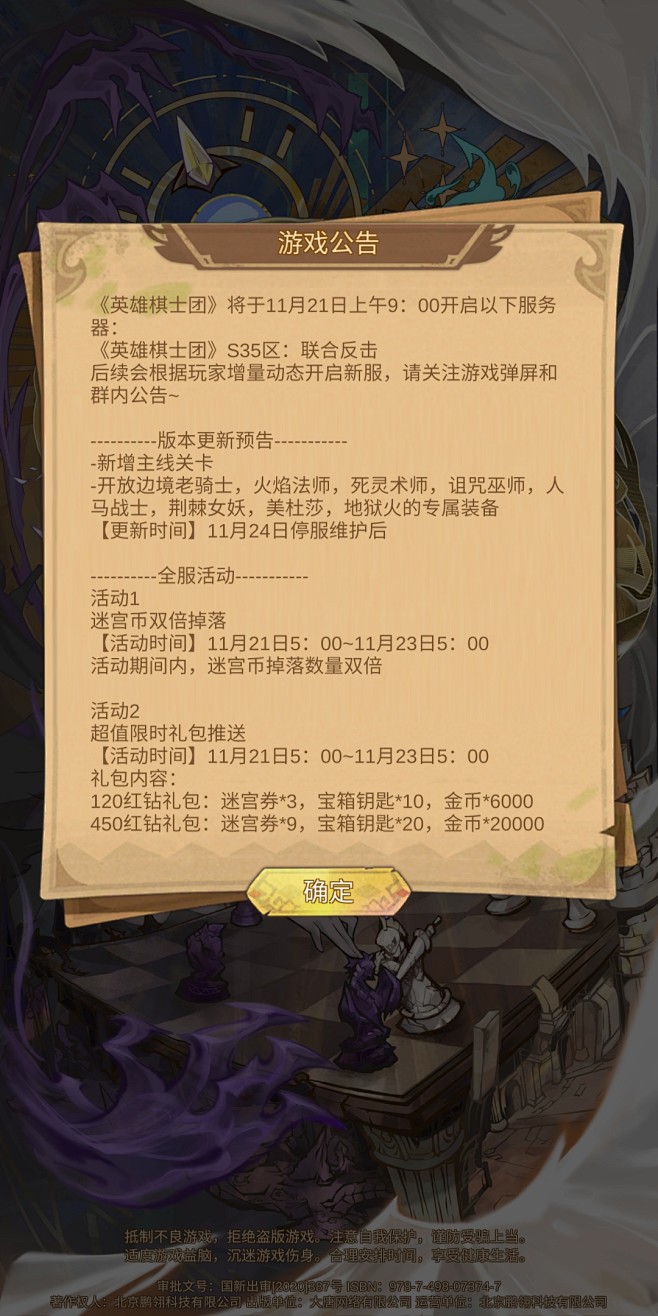 公告界面【英雄棋士团】图片_UI-界面参考图片素材-花瓣网