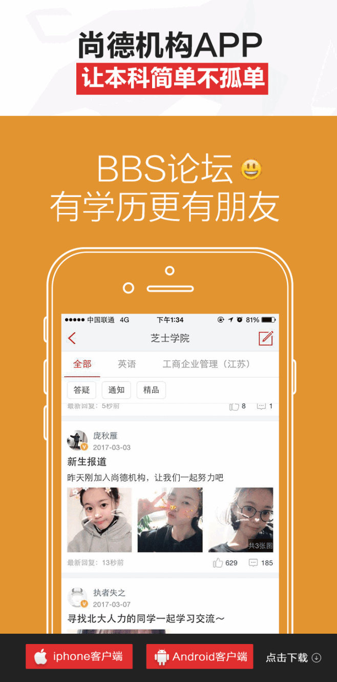 APP推广 APP下载 gif图 本科学...